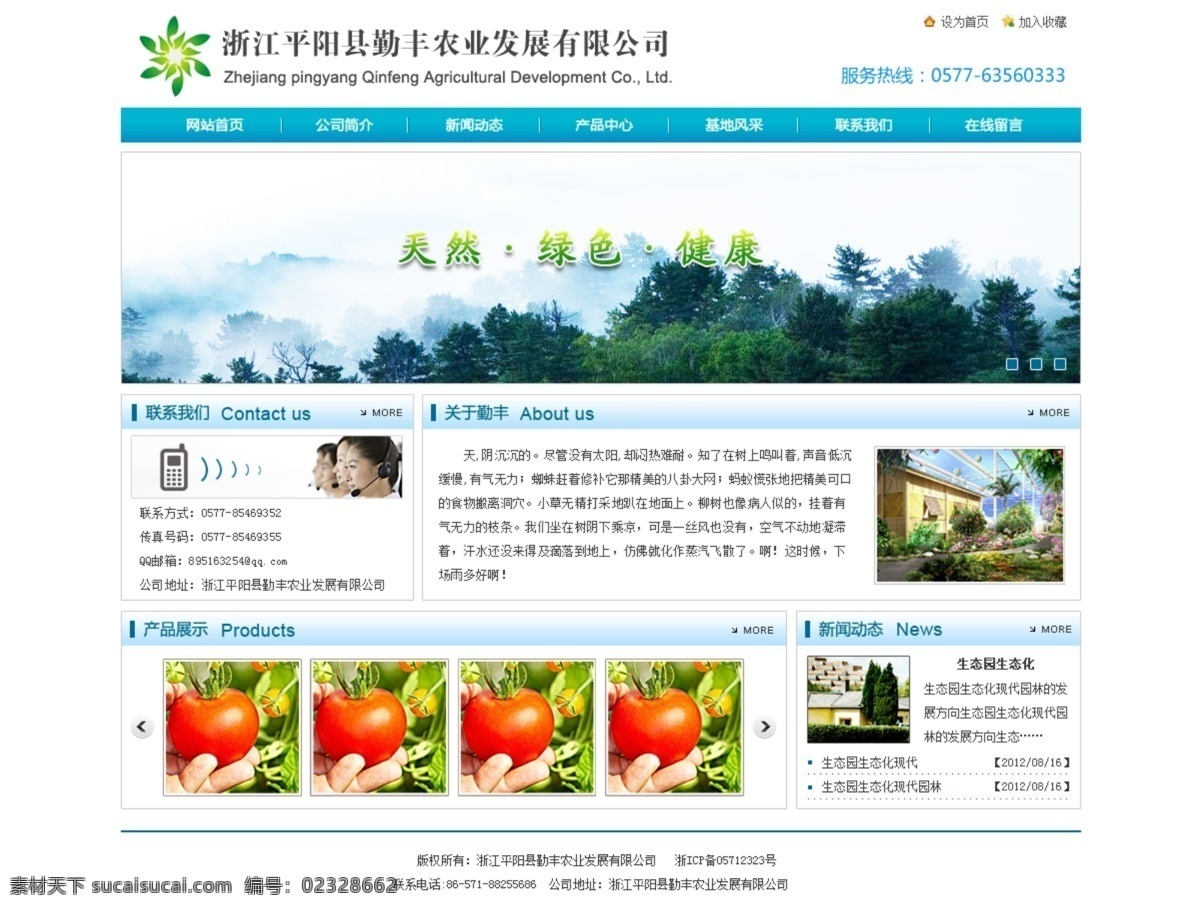 公司 网页 模版 农业 企业公司 天蓝色 网页模板 源文件 中文模版 公司网页模版 首页 网页素材