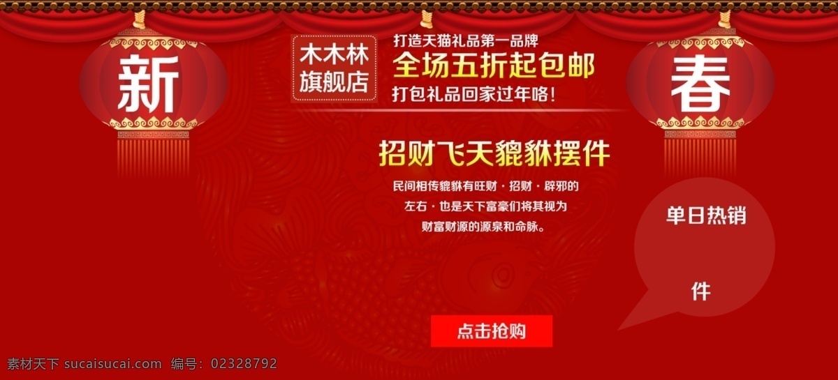 新春海报 五折 新年 天猫 海报 玉 新春 全屏海报 摆件 貔貅 红色