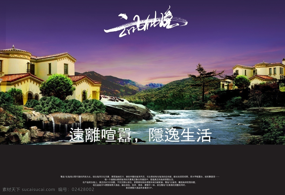 云山 仙境 地产 山水 云 psd源文件