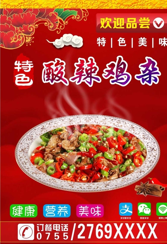 酸辣鸡杂 鸡杂 小炒皇 特色小炒皇 美食 粤菜 精美小炒 小炒 快餐 炒鸡杂
