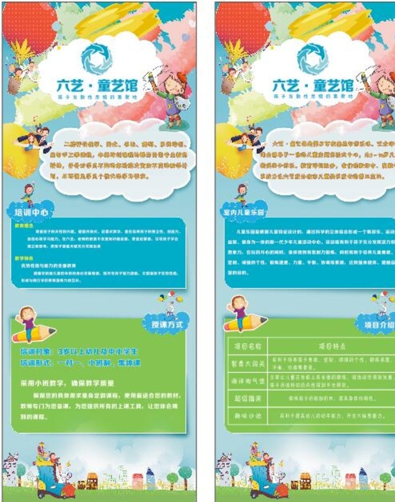 x展架 儿童 孩童 展架 彩色 油墨 油画 多色 zhanjia 小孩子 孩子 幼儿园 幼儿 读书 童艺馆 童趣馆 童趣 好看 绿色 蓝色 淡蓝色 浅绿色 油墨风格