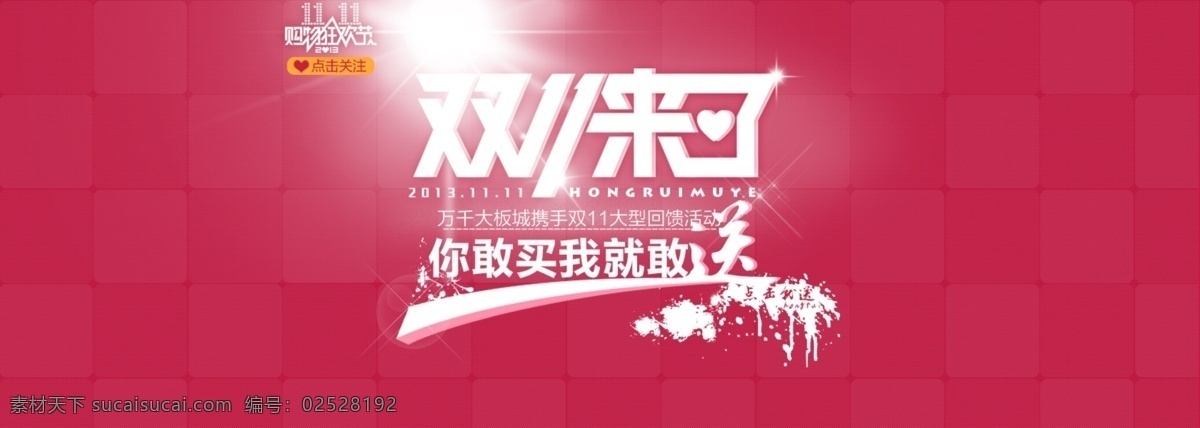 首焦广告图 淘宝 双 广告图 双11 psd图 原创设计 原创淘宝设计