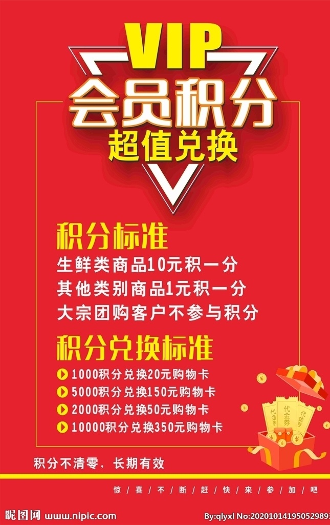 超市 会员 积分 兑换 海报 超市积分兑换 会员积分海报 积分兑换海报