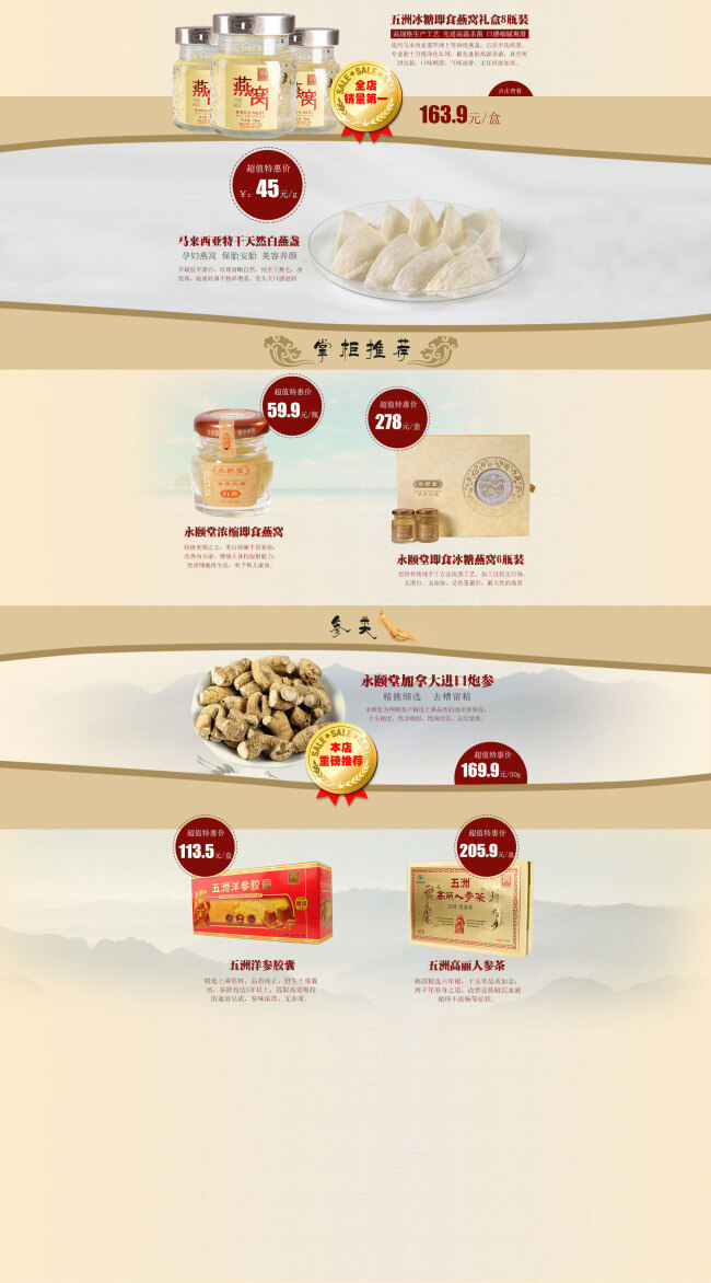 高档 补品 店铺 首页 展销 海报 时尚海报 活动海报 详情页海报 白色