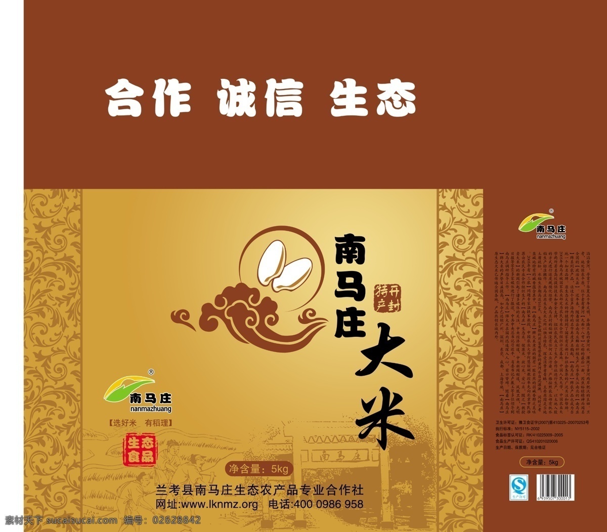 包装 包装设计 大米 大米包装 广告设计模板 花纹 礼盒 牌坊 模板下载 南马庄 种地 源文件 psd源文件