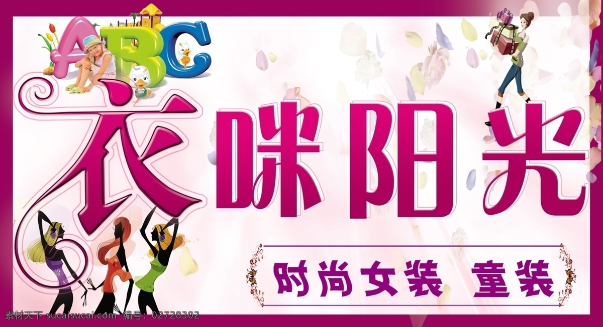 分层 购物美女 花片 卡通美女 时尚女装 小孩 源文件 紫色花边 衣 咪 阳光 艺术 字 英语abc 花型花边 淘宝素材 淘宝促销海报