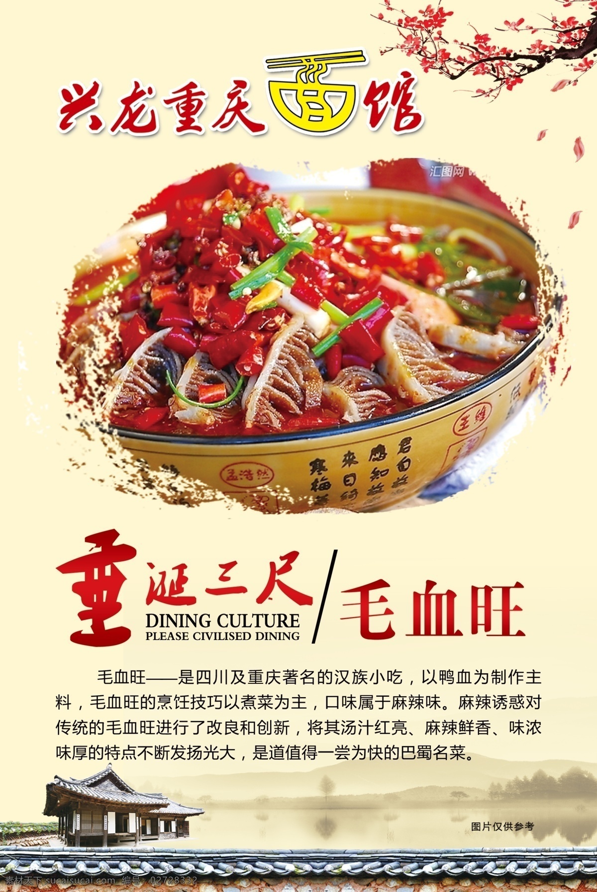 重庆 面馆 毛血旺 梅花 墨点 山水画 展板 重庆面 面店 垂涎三尺 其他展板设计