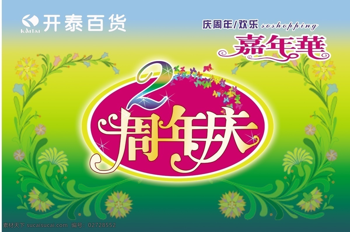 庆典 商场