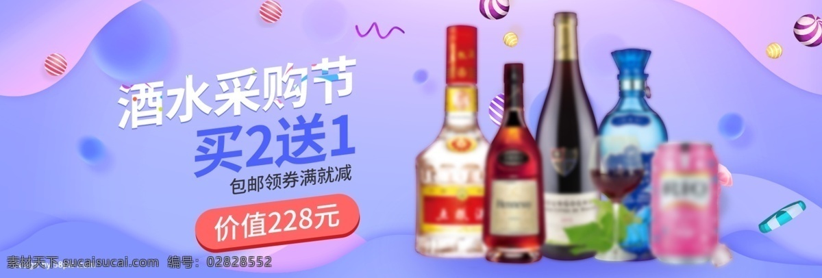 淘宝 天猫 酒水 促销 banner 包邮 冬季 海报 渐变线条 酒水海报 立体小球 领券
