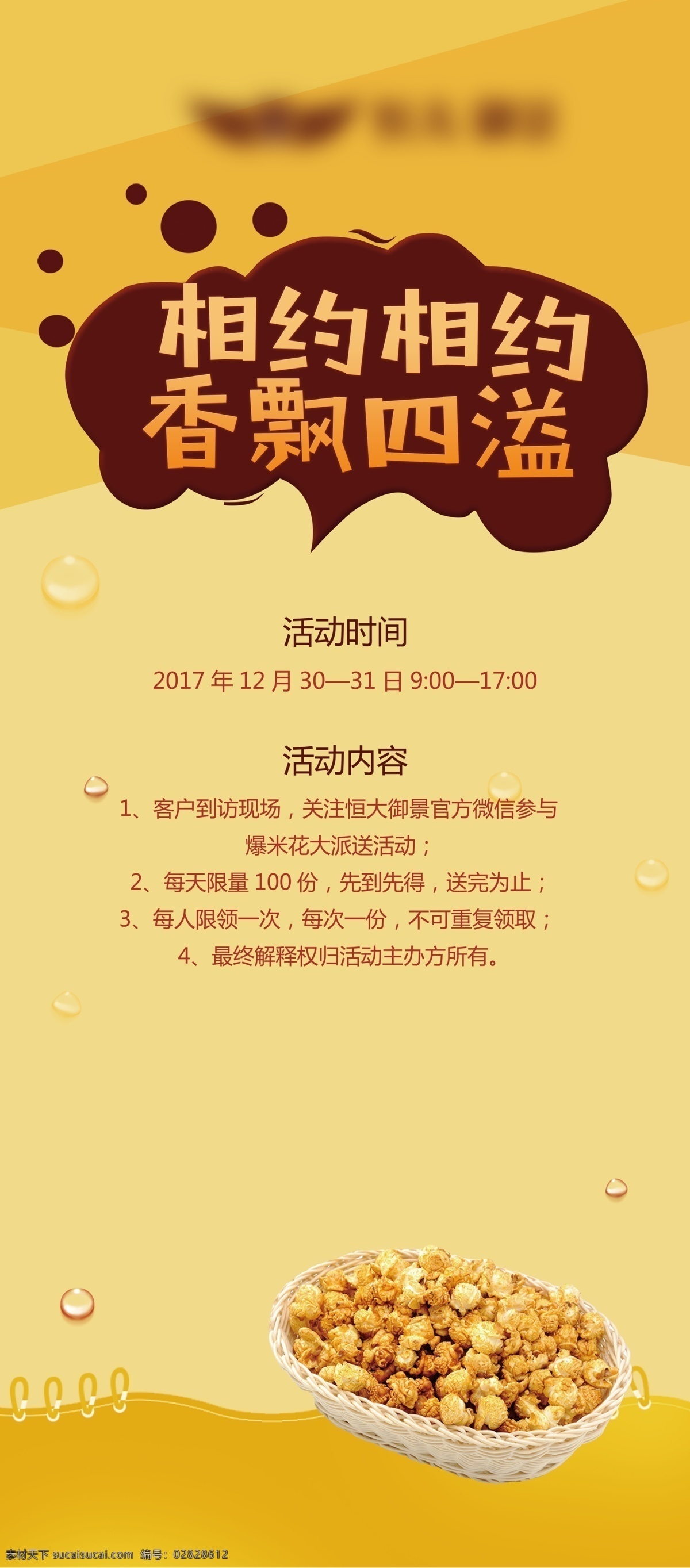 展架爆米花 爆米花 爆米花海报 爆米花广告 爆米花吊旗 爆米花展架 爆米花设计图 爆米花促销 爆米花宣传 爆米花宣传单 奶油玉米 奶油爆米花 爆米花招贴 爆米花机 爆米花高清图 爆米花打折 爆米花特价 爆米花dm 爆米花传单 爆米花展板 爆米花灯箱 爆米花灯箱片 爆米花横幅 爆米花彩页 电影 看电影 美食 小吃 展架