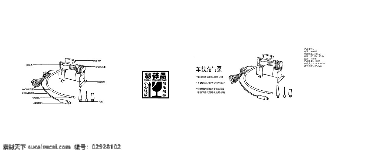 车载 充气泵 纸箱 外箱 电器