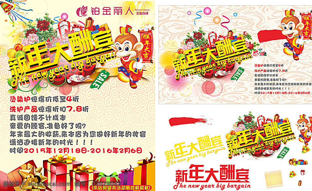 2016 年 猴年 新年 大酬宾 2016年 白色