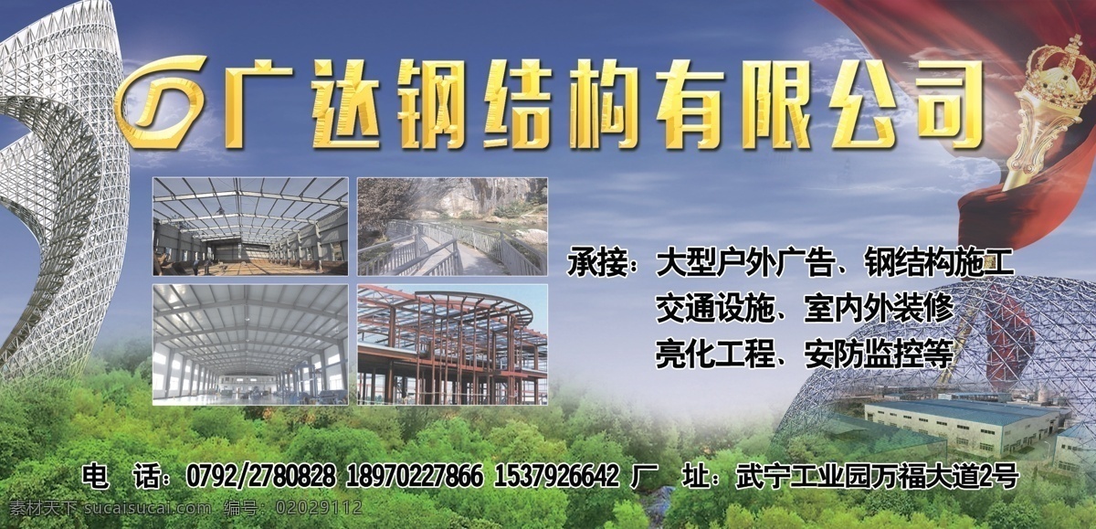 钢构门头 彩钢板门头 彩钢瓦门头 钢结构 门头 钢构 彩钢瓦 厂房 广告设计模板 源文件