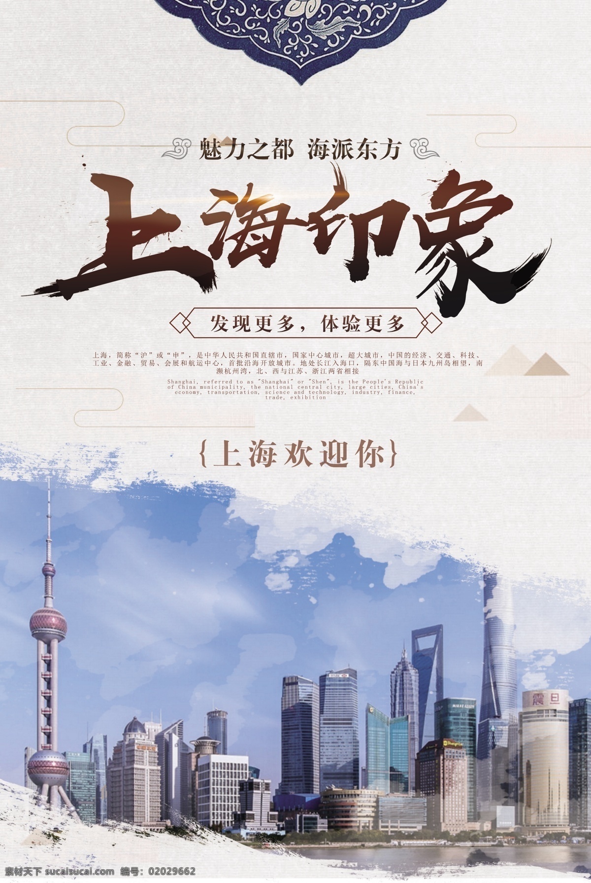 上海小吃 上海地标 上海金融 中国馆 魅力上海 上海风景 上海滩 水墨上海 上海旅游 上海印象 上海记忆 上海旅游海报 上海美食 上海建筑 上海旅游建设 上海东方明珠 上海经贸大厦 上海外滩 老上海 旅游上海 上海景点 上海文化 美食上海 上海剪影