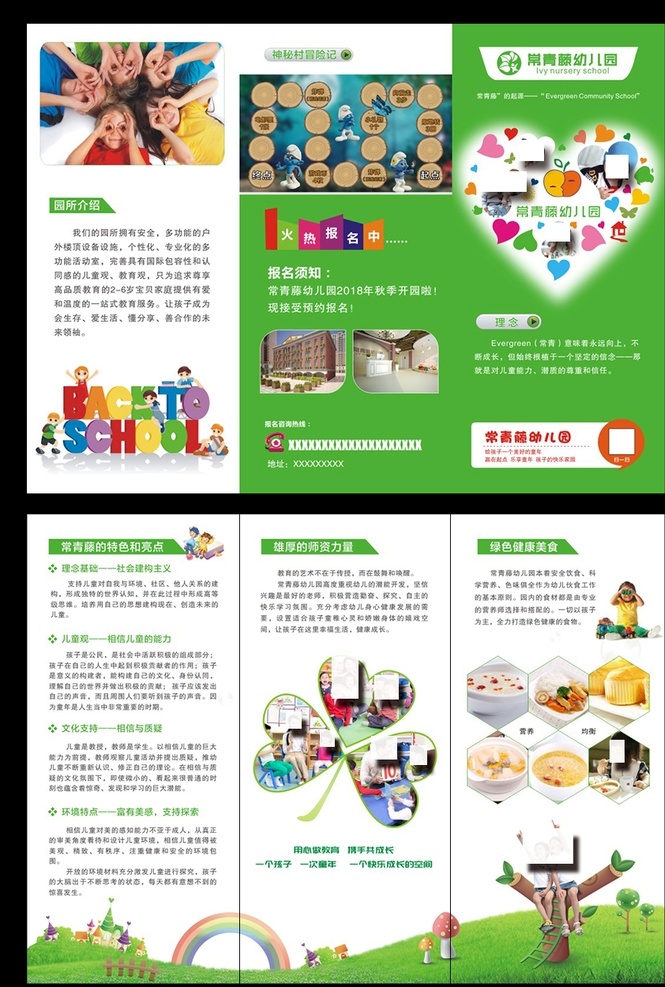 幼儿园三折页 幼儿园素材 儿童招生 卡通素材 幼儿园彩页 学校海报 dm宣传单