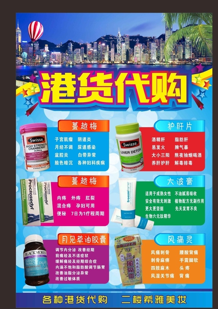 代购 香港代购 港货 蓝色 背景 宣传 香港夜景