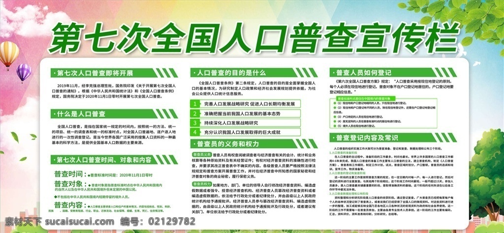 人口 普查 日 关于开展 第七次全国 普查的通知 全国人口普查 通知 人口普查标志 第七次人口 人口标记 人口标识 普查宣传 宣传展板 人口普查宣传 第七次 全国人口 人口普查 流动人口普查 关注人口 全面二胎 关注民生 世界人口日 计划生育 男女平等 二孩政策 人口文化 中国人口日 经济普查