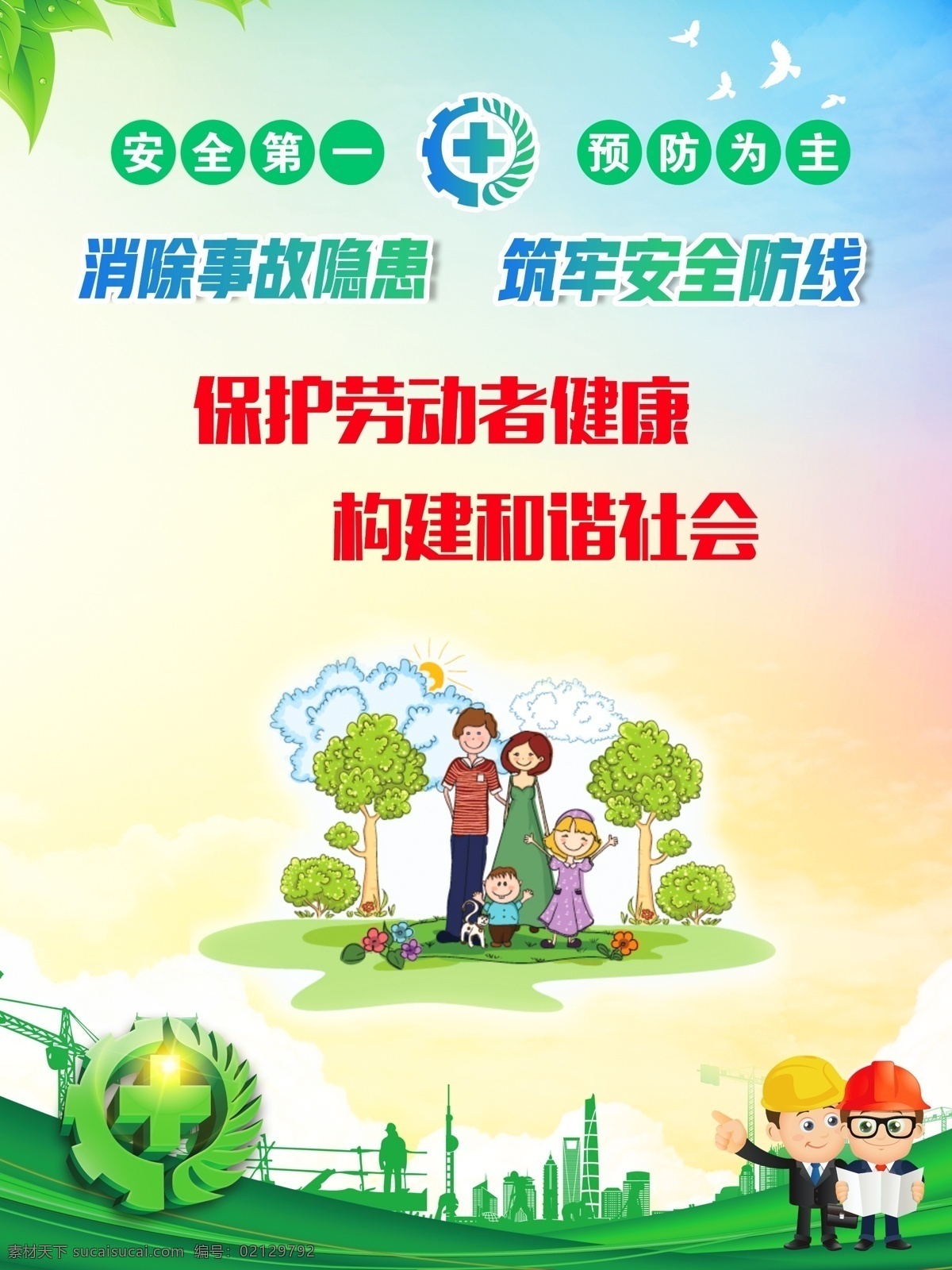 安全生产 标语 安全生产标语 安全生产展板 安全生产海报 安全生产挂画 安全生产墙画 安全生产背景 安全生产月展 企业安全生产 安全生产口号 工地标语 车间标语 产品标语 质量标语 工厂标语 工厂车间标语
