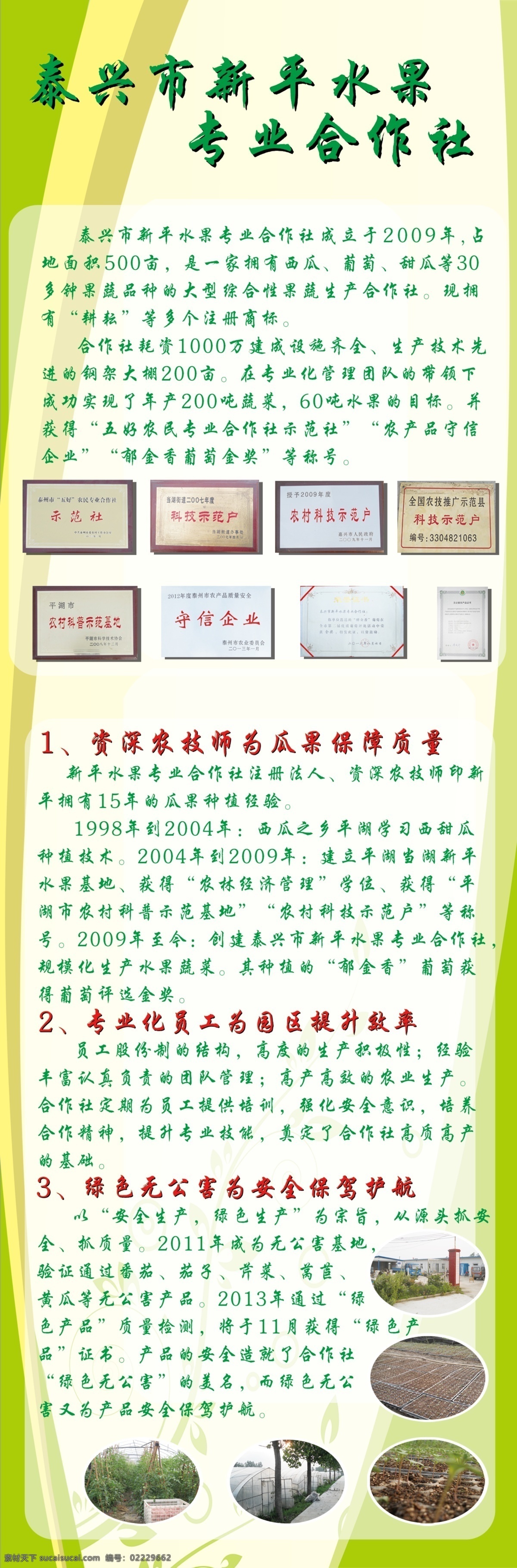 广告设计模板 简介 农产品 企业简介 企业简介展板 水果 源文件 展板模板 展板 模板下载 水果简介 其他展板设计