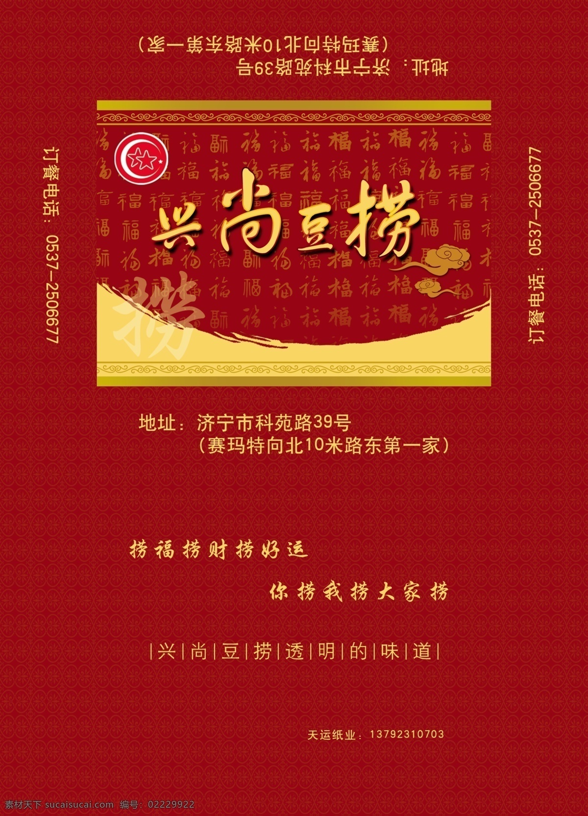 火锅 纸巾 盒 包装设计 抽纸盒 广告设计模板 源文件 火锅纸巾盒 psd源文件 餐饮素材