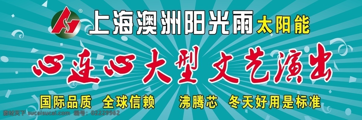 演出 背景 墙 分层 背景墙 放射状 蓝色 太阳能 文艺演出 心连心 源文件 演出背景墙 澳洲阳光雨 矢量图 日常生活