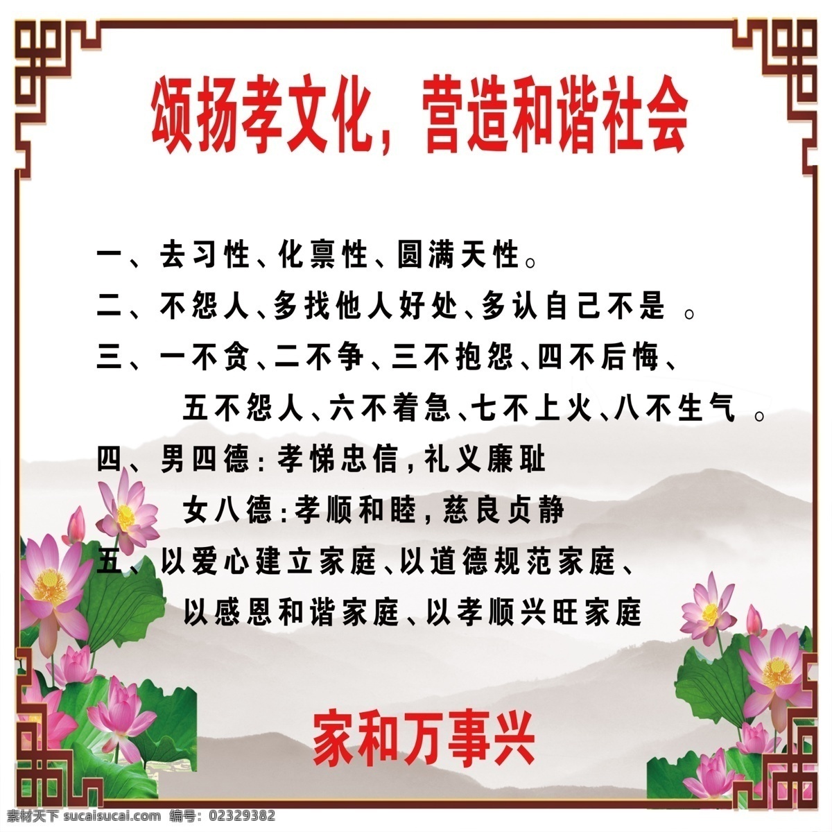 颂扬孝文化 孝文化 和谐社会 家和万事兴 白色