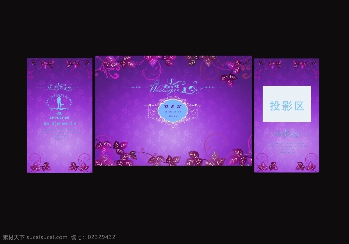 紫色 浪漫婚礼 背景 婚礼背景 婚礼舞台背景 紫色背景 紫色婚礼 紫色浪漫 婚庆素材 分层