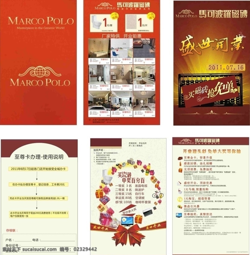 盛世开业折页 盛世 开业 三 折页 抢 免 单 抽 大奖 头彩 豪 礼 买 瓷砖 中奖 百分 百 钜 惠 矢量文件 节日素材 矢量