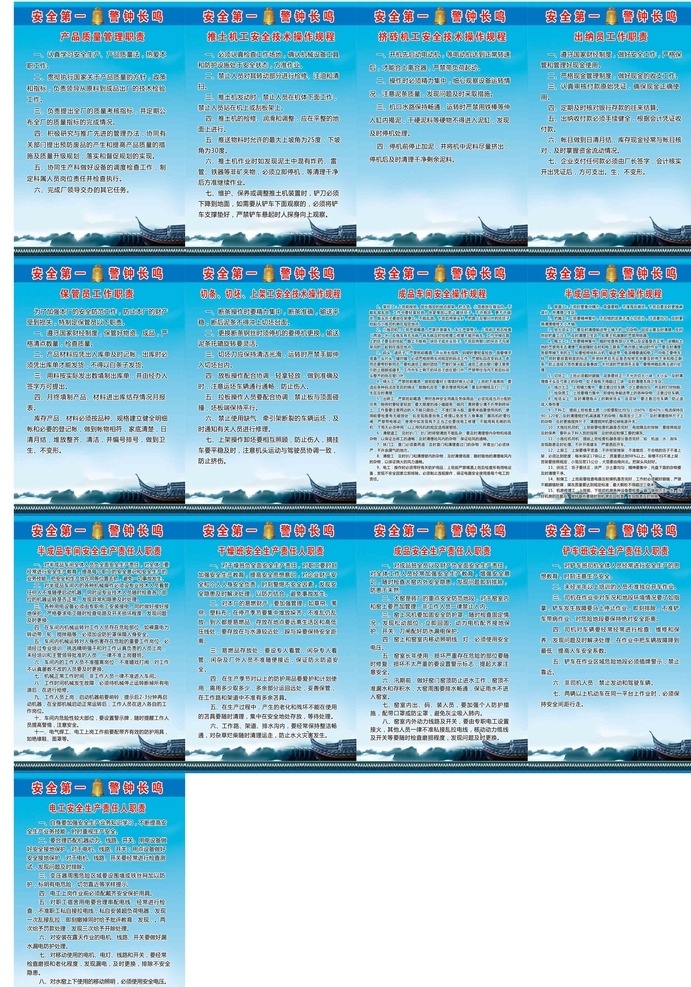 砖瓦厂制度 砖厂 瓦厂 砖瓦厂 水墨 远山 屋檐 古墙 各种工种制度 安全操作 安全职责 成品车间 半成品车间 挤砖工 叉车 推土机组 安全规程 企业类