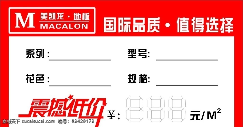 美凯龙地板 地板价格标签 地板标签 美凯龙 地板 震撼低价