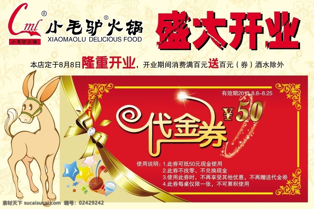 小毛驴火锅 盛大开业 代金券 小毛驴 卡通 动物 红色 分层 源文件