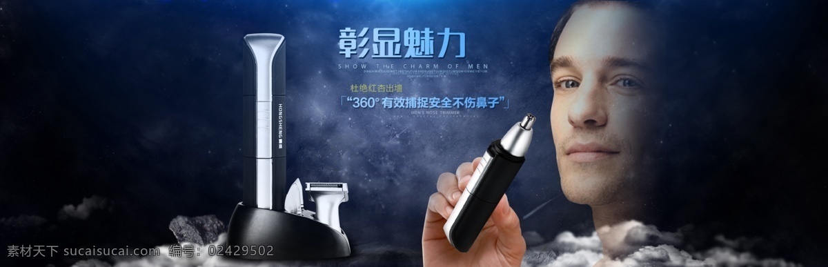 淘宝 鼻 毛 修剪 器 海报下载 淘宝海报 鼻毛修剪器 小电器 钻展