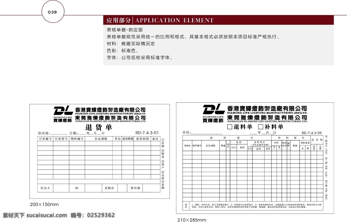 香港 宝 辉 灯饰 vi 矢量 文件 vi设计 vi宝典
