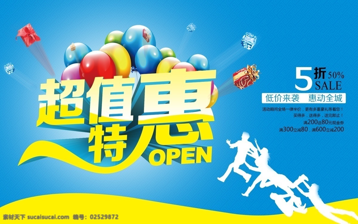 促销海报 促销 海报 购物 大品牌 才有大优惠 团购 团购会 聚划算 巨划算 聚团购 海报背景 星星 活动 打折 优惠 新品上市 开业 店庆 周年庆 乔迁 背景 大酬宾 商场促销 卖场促销 新品 惠 礼 秒杀 抢购 热卖 推荐 省钱 吊旗 x展架 淘宝 购物节 淘宝促销 超市