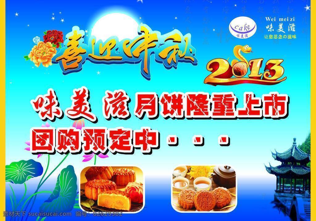 其他设计 喜迎中秋 月饼 中秋 中秋海报 中秋模板下载 中秋矢量素材 中秋月饼 2013中秋 荷花月色 矢量 其他海报设计