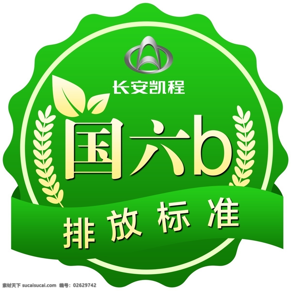 长安 国六 绿色地贴 凯程 车贴 绿色背景 长安logo