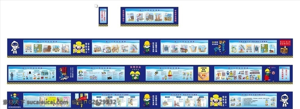 安全漫画围挡 安全漫画 仪容仪表 施工人员着装 戴好安全帽 工地人物 安全围挡 安全标语 安全展板 安全宣传 工地施工 工地建设 工地围挡 安全生产 安全知识 安全文明 文明施工 围挡漫画 围挡 建筑工地 建筑漫画 知识宣传 蓝色围挡 建造建设 建设公司 工地文明 工地安全 安全施工 漫画施工 建筑 工地