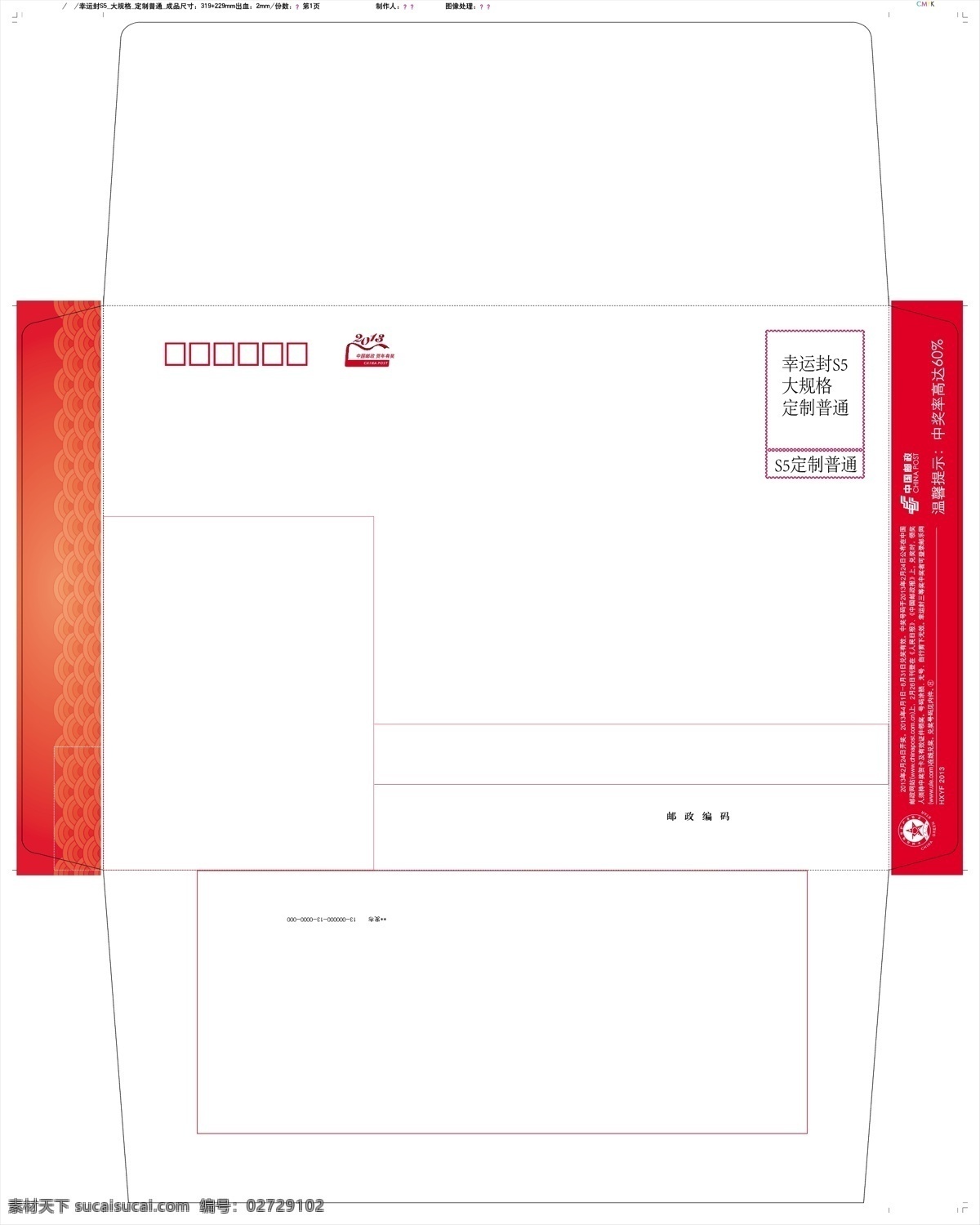 eps格式 信封模板 2013 年 模板 河南印厂 幸运 封 版式 s5 大 规格 定制 打样 矢量 矢量图