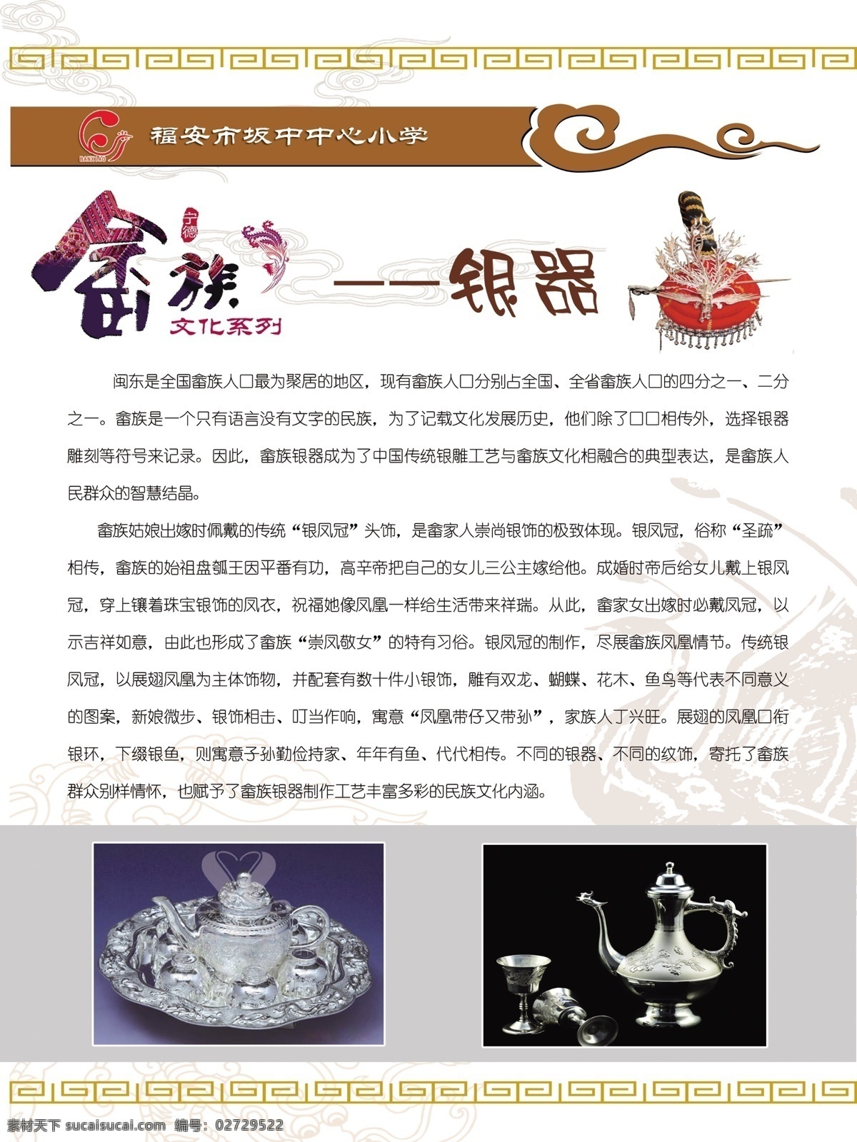 畲族银器 畲族文化 畲族 元素 特色文化 系列展板 文化 系列 展板 文化艺术 传统文化