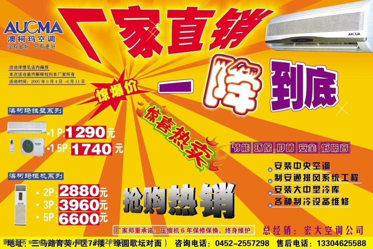 澳柯玛 空调 分层 厂家直销 超市海报 电池 手机 源文件 澳柯玛空调 psd源文件