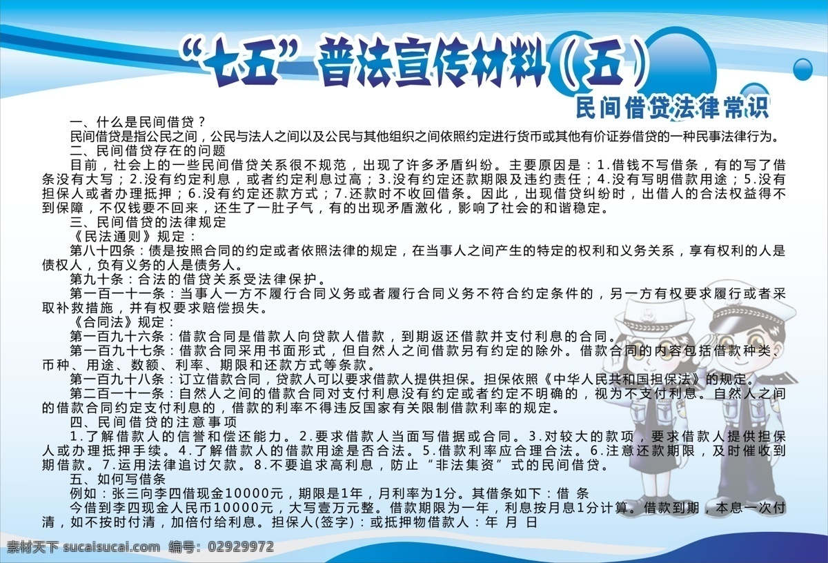 制度 资料 七五 宣传 普法 蓝色