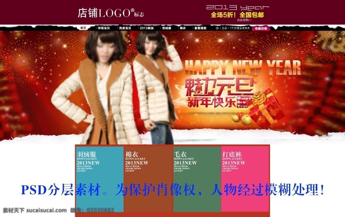 淘宝 女装 魅力 元旦 banner 冬季 女装促销 淘宝促销 淘宝首图 网页模板 元旦海报 源文件 淘宝素材 淘宝促销标签