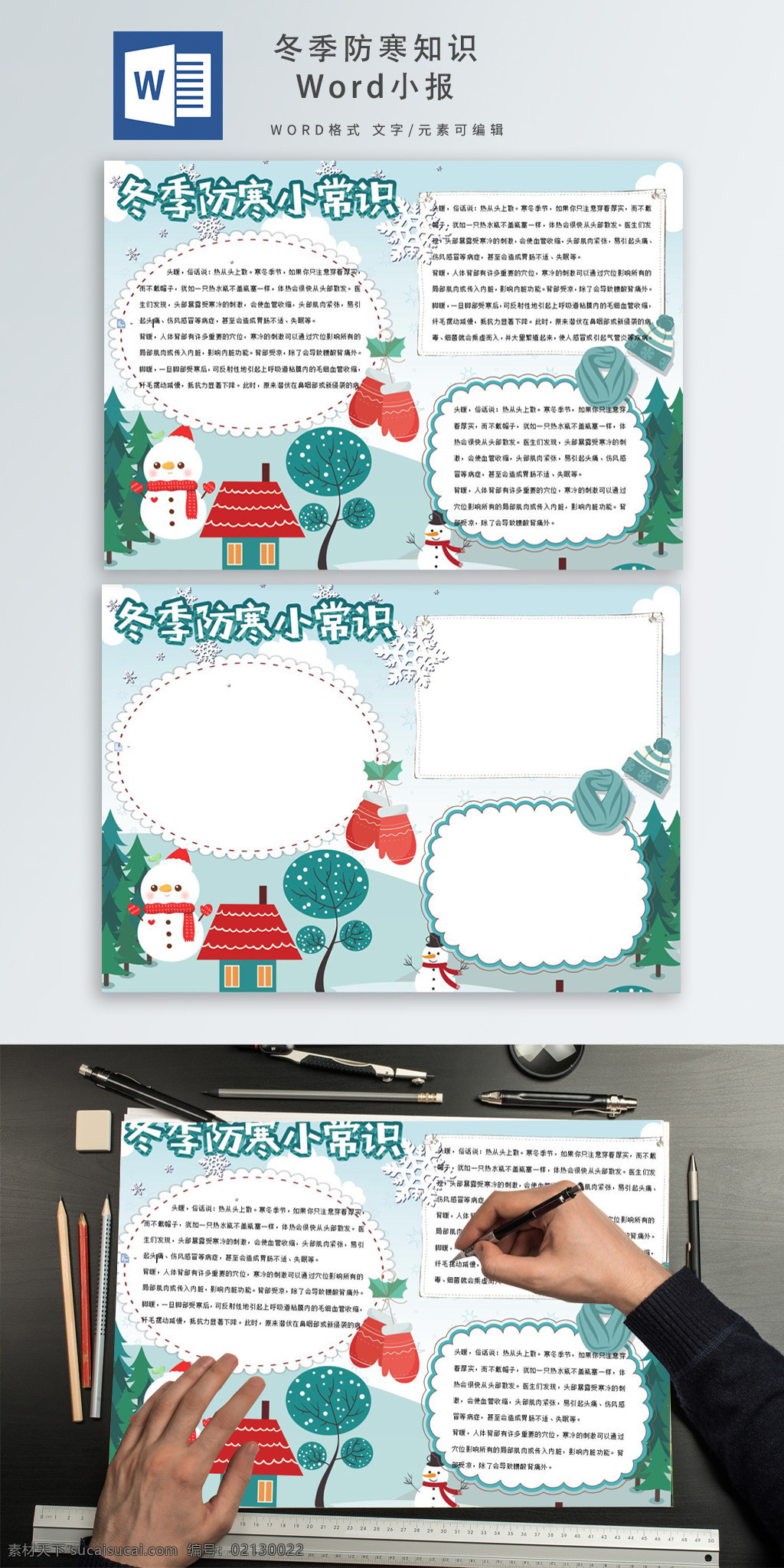 冬季 防寒 知识 手 抄报 word 小报 word小报 绿色手抄报 卡通手抄报 儿童手抄报 冬季手抄报 蓝色手抄报