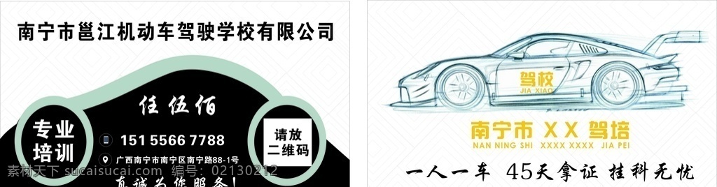 驾校 驾培 名片 高档名片 学车 学校名片 名片卡片