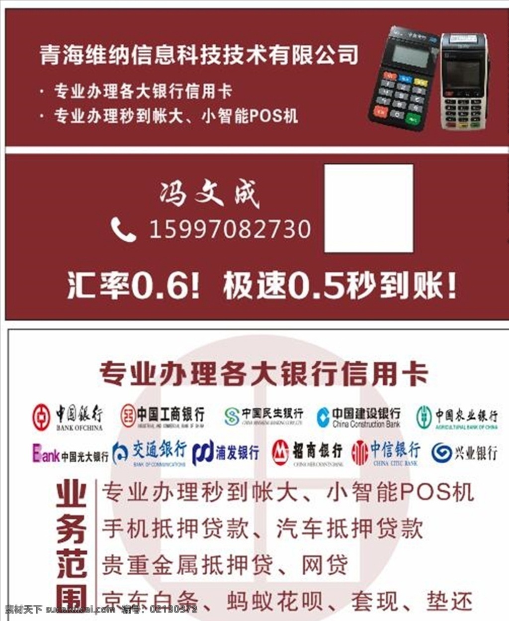 办理 信用卡 名片 专业 银行 秒批银行 logo大全 工行 银行logo 银行图标 银行标志 银行标识 银联 工行银行 农行 建行 中国银行 交通银行 兴业银行 招商银行 邮政储蓄银行 中国光大银行 中国邮政 拉卡拉 广州农商银行 名片卡片