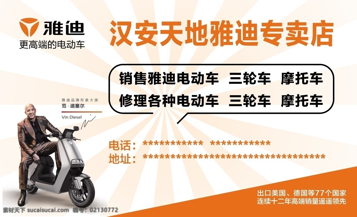 雅迪 电动车 名片 不干胶 卡片 名片卡片