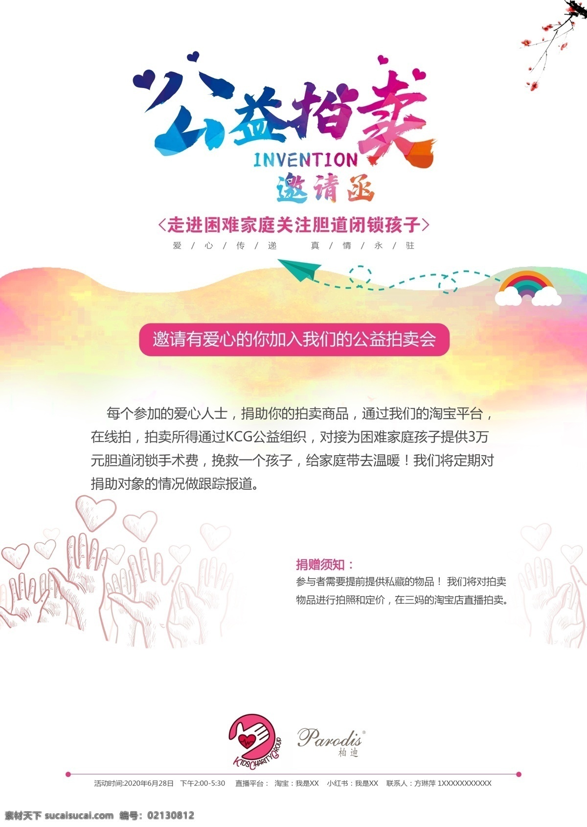 公益 拍卖 广告 公益拍卖 公益广告 平面设计 版面设计