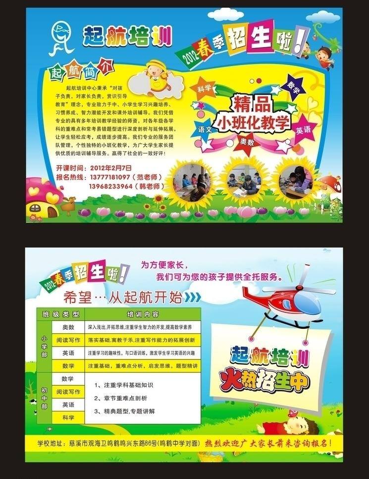 dm宣传单 彩页 单张 蓝色 蓝色海报 蓝色宣传单 宣传单 宣传广告设计 招生 传单 矢量 模板下载 招生传单 招生宣传单 海报 招聘广告 招生海报 招聘海报 宣传海报 dm