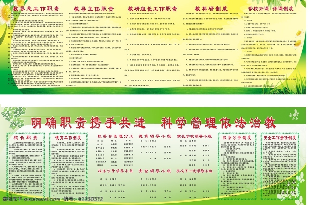 分层 学校制度 源文件 制度 学校 模板下载 教导主任职责 听课评课制度 校务公开制度 安全工作制度 展板 其他展板设计