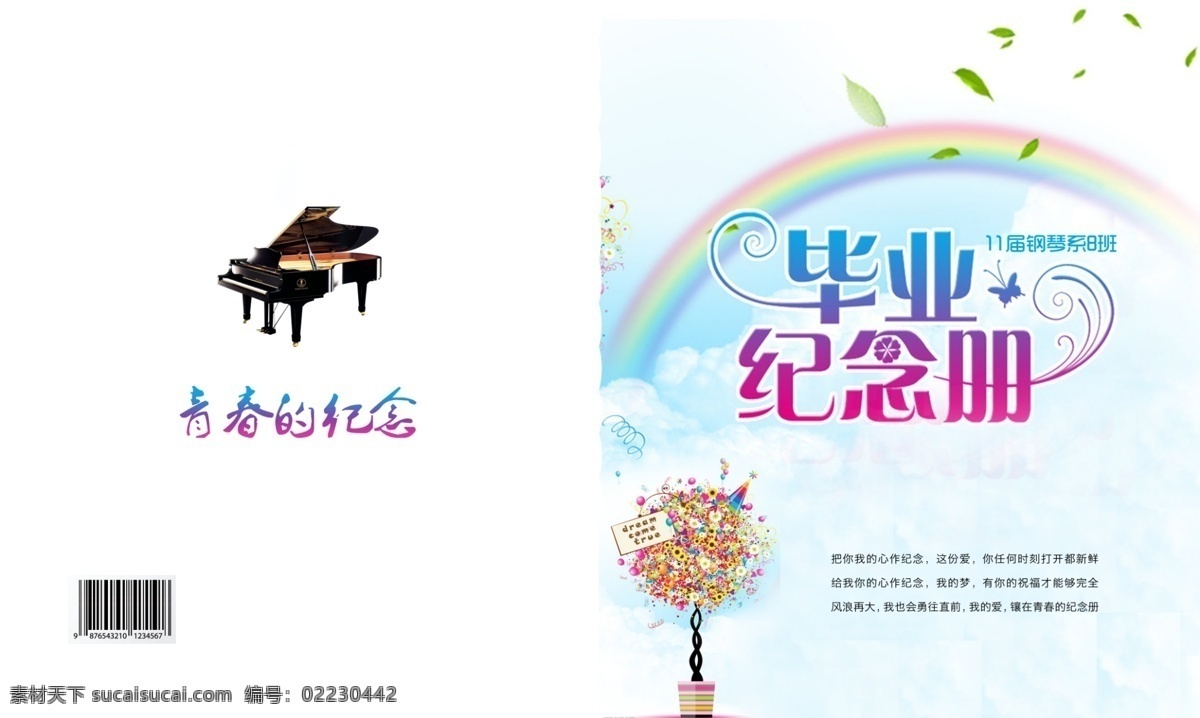 毕业 纪念册 封面设计 毕业纪念册 彩虹 封底 花边 花盆 画册封面 纪念册封面 树叶 同学录 封面